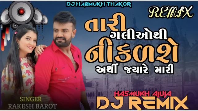 DJ Remix || Tari Galiyo Thi Niklshe Arthi Jyare Mari Remix Song Rakesh Barot New Song Remix Gujarat