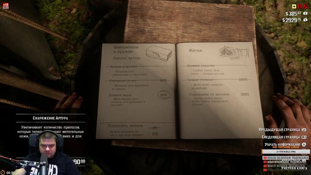 Банда запада [Red Dead Redemption 2] смотреть онлайн