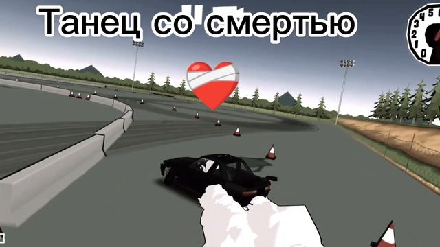 Танец со смертью на спущенных шинах.(На сложной карте) смотреть онлайн