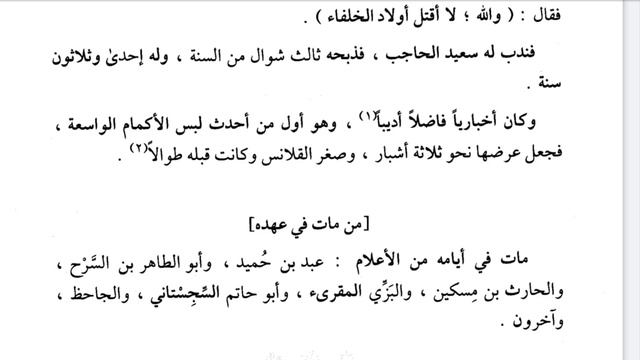 189-دەرس 12- سۇلتاننىڭ ھاياتى Перевод двенадцатого халифа