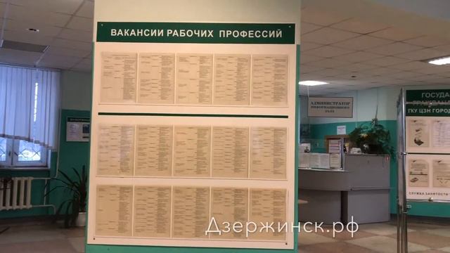 Центр занятости в Дзержинске смотреть онлайн