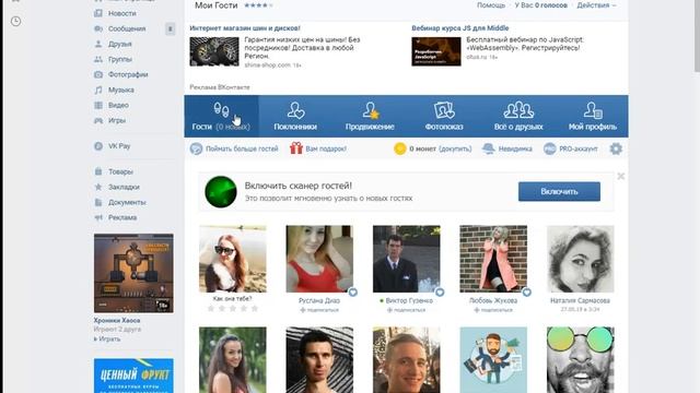 Как узнать/посмотреть, кто заходил на мою страницу в (ВК) ВКонтакте в 2020 году смотреть онлайн