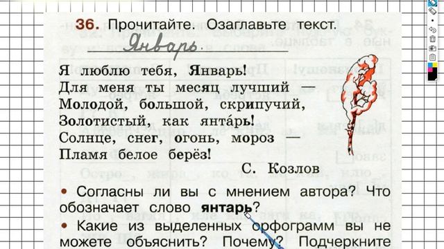 Упражнение 36 - ГДЗ по Русскому языку Рабочая тетрадь 2 класс (Канакина, Горецкий) Часть 2 смотреть онлайн