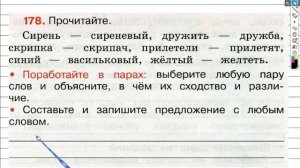 Упражнение 178 - ГДЗ по Русскому языку Рабочая тетрадь 3 класс (Канакина, Горецкий) Часть 2