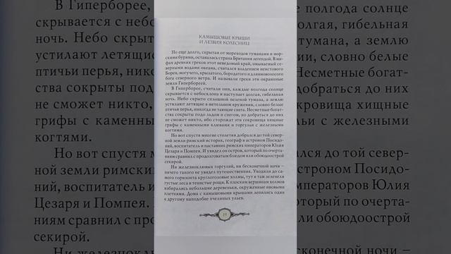Мифы Северной Европы. Британия и Бритты. смотреть онлайн