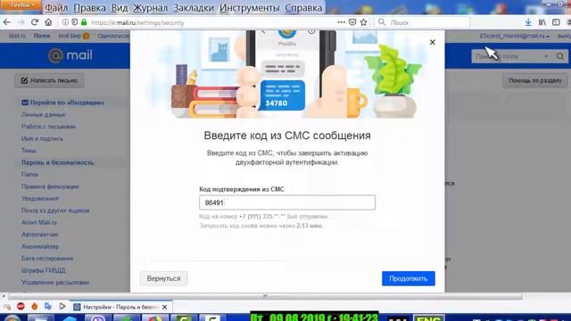 Включаем подтверждение входа в почту mail ru двухфакторная аунтификация смотреть онлайн