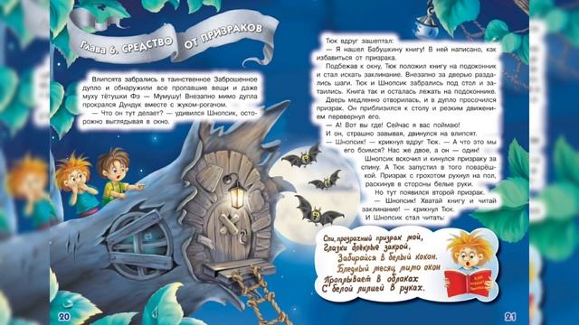 Влипсики приключения древесных человечков-Глава 6 Средство от призраков-Читаем и Смотрим Книгу смотреть онлайн