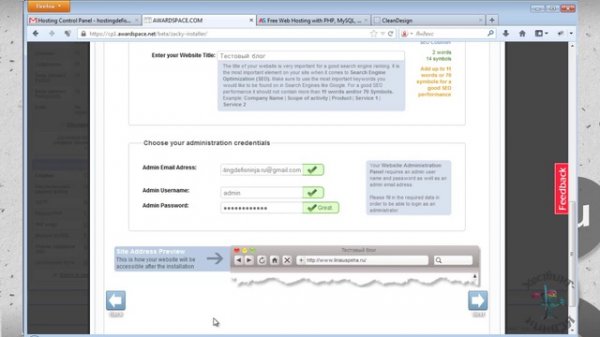 Хостинг Awardspace.com. Устанавливаем Wordpress.