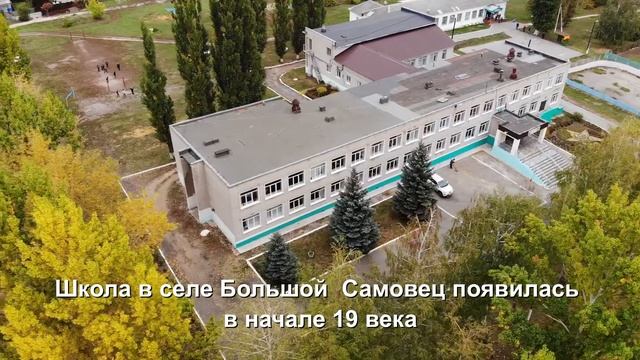 Конкурсный ролик 5 (МБОУ СОШ с. Большой Самовец) смотреть онлайн