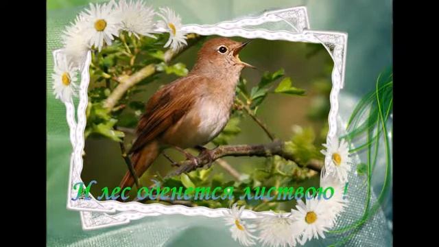 Весна Уж тает снег, бегут ручьи... смотреть онлайн