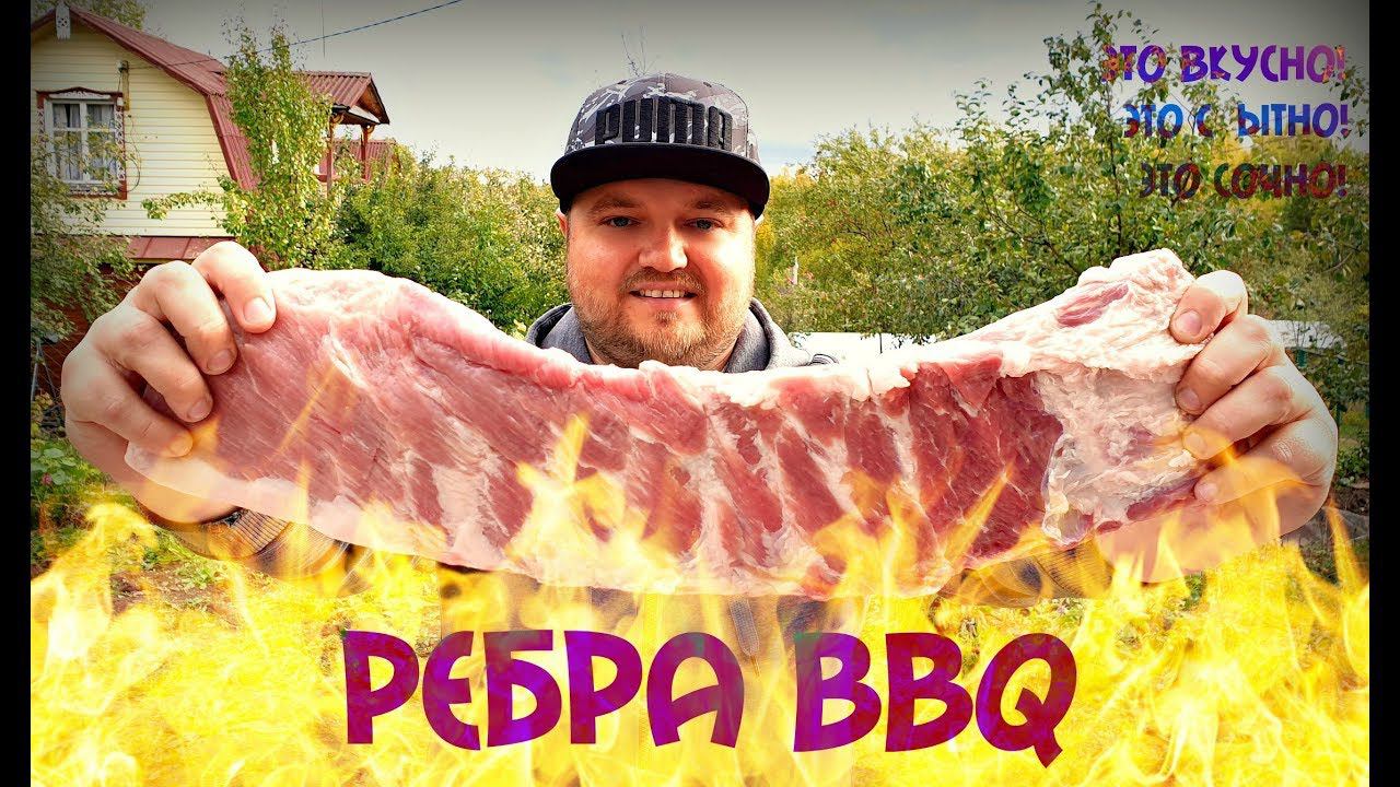 ВОТ ЭТО РЕБРЫШКИ | СВИНЫЕ РЕБРА НА МАНГАЛЕ | BBQ RIBS смотреть онлайн