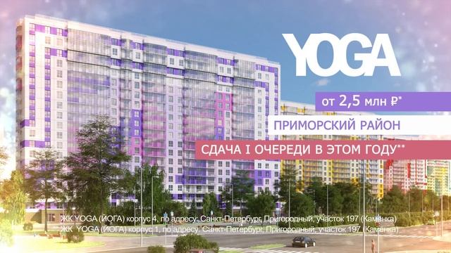 ЖК"YOGA" смотреть онлайн