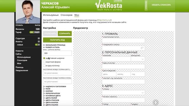 Как добавить сайт и настроить форму регистрации VekRosta.ru смотреть онлайн