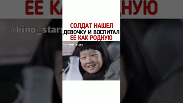 Солдат нашел девочку и воспитал её как родную смотреть онлайн