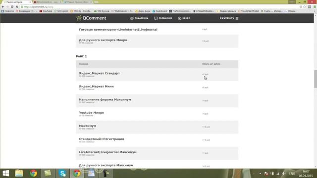 Заработок в интернете Заработок на написании комментариев Qcomment смотреть онлайн