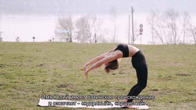 Значение имени Юлий. Толкование, судьба, характер смотреть онлайн