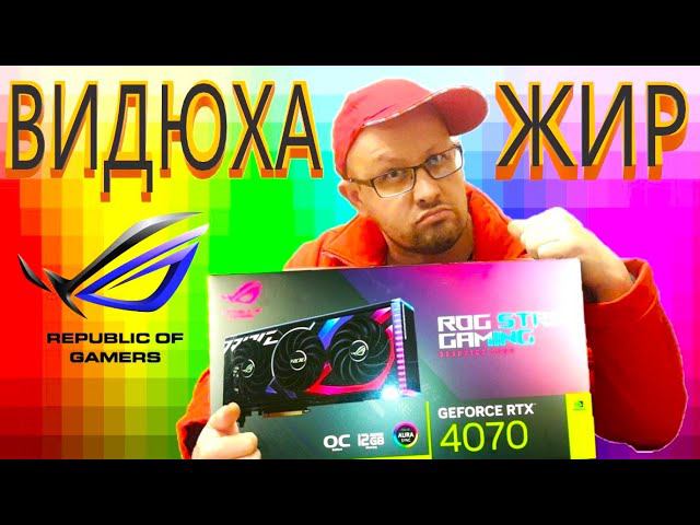 ASUS ROG STRIX RTX 4070 12GB Видеокарта  ROG-STRIX-RTX4070-O12G-GAMING