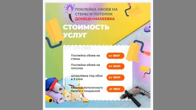 Цена поклейки обоев Донецк, Макеевка свежий прайс лист смотреть онлайн