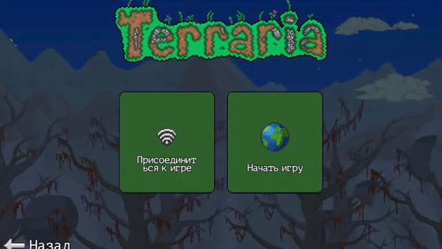 Террария (создание персонажа) начало без звука. Простите!! смотреть онлайн