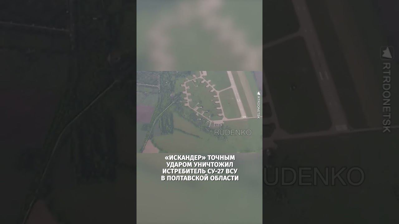СУ-27 уничтожен и ещё 2 повреждены осколками поле удара Искандера смотреть онлайн