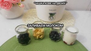 Как приготовить вкусный, домашний йогурт в йогуртнице. Простой рецепт! ??