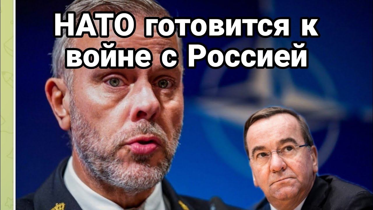 НАТ0 Г0Т0ВИТСЯ К В0ЙНЕ С Р0ССИЕЙ!