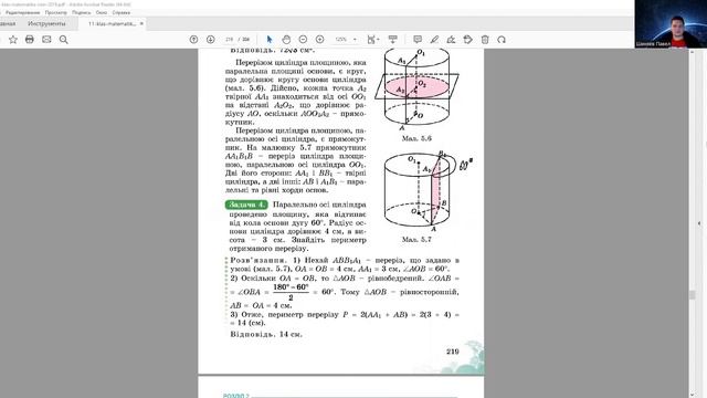 25 11 22 11 клас Тіла обертання Циліндр смотреть онлайн