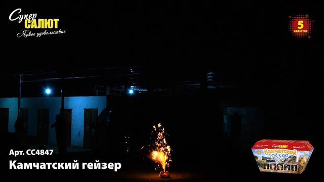 Фонтан СС4847 Камчатский гейзер смотреть онлайн