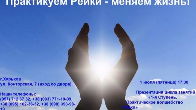 Практическое волшебство Рейки.Первая ступень смотреть онлайн