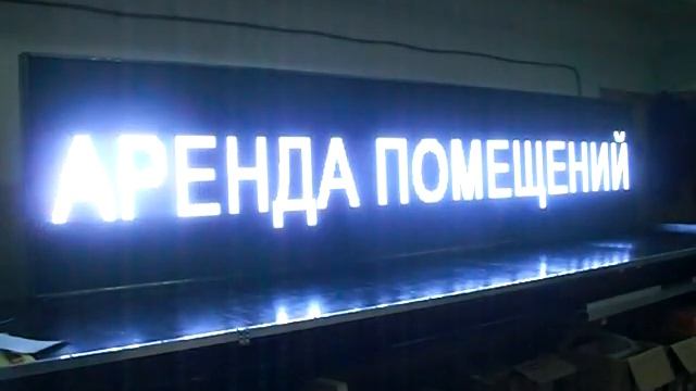 Изготовление бегущей строки. Фабрика Диодов смотреть онлайн