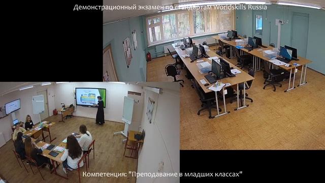 Дем. экзамен по стандартам Worldskills Russia. "Преподавание в младших классах", ГБПОУ ПК №10 смотреть онлайн