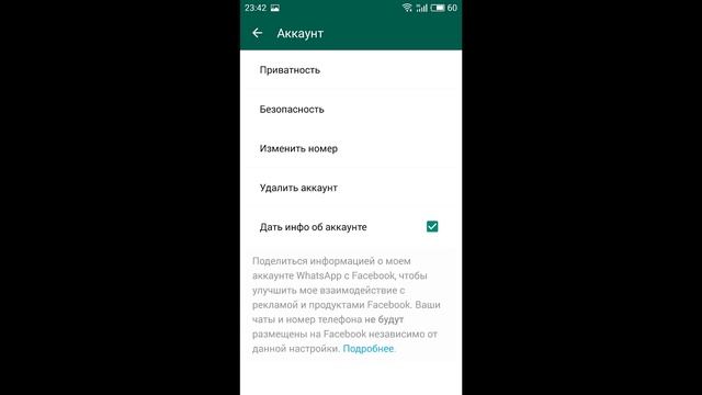 Связь Whatsapp и Facebook как отключить смотреть онлайн