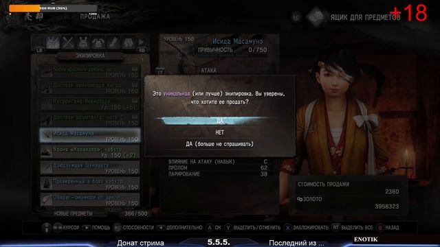 Nioh ..Путь Сильных +. смотреть онлайн
