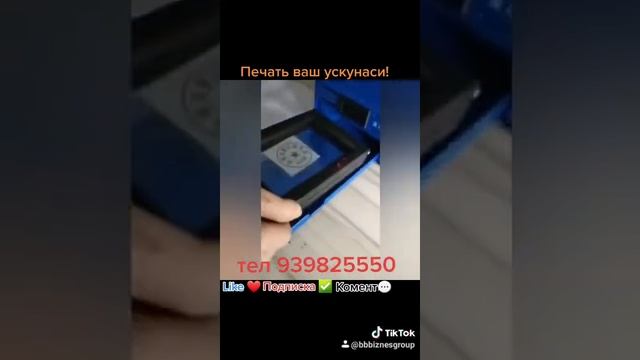печать ясаш ускунаси смотреть онлайн