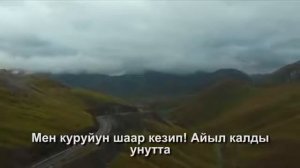 Максат Кулуев.  Жоно балам! Сен чонойдун айыл журтка барып кел