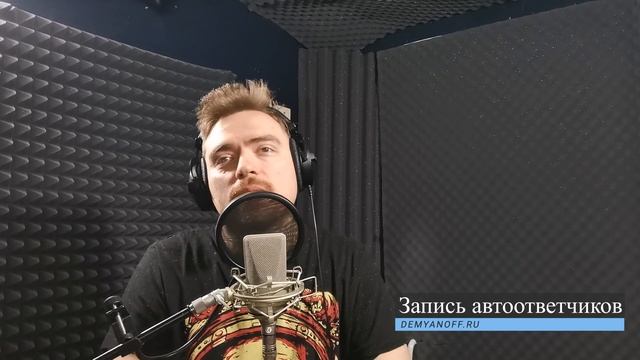 Голосовое приветствия для АТС | диктор записывает автоответчик смотреть онлайн