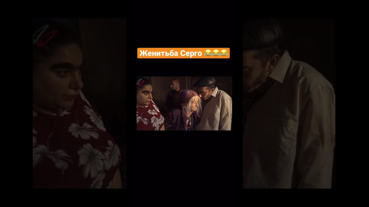 Порядочная невеста Серго смотреть онлайн