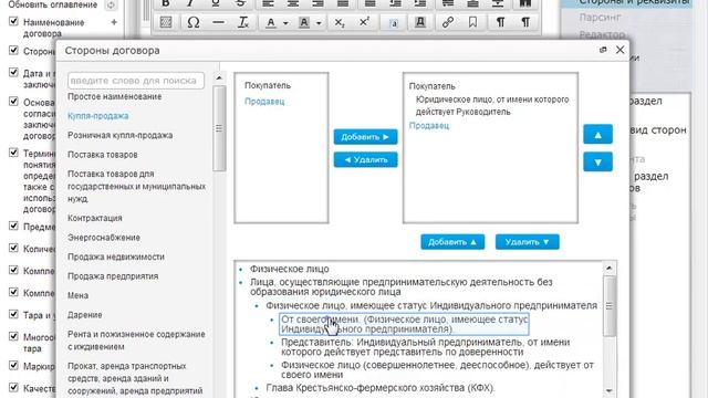 Меню Стороны и реквизиты смотреть онлайн