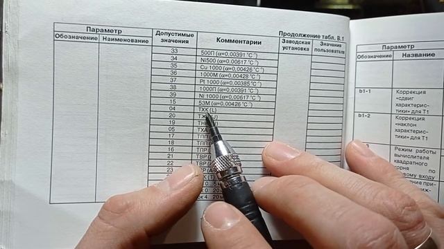 Подключение термопары TXK (L)-TXA (K). К 2ТРМ1 (ТРМ1, 2ТРМ0). смотреть онлайн