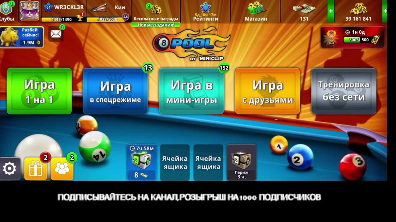 8 Ball Pool   Путь к 100 млн