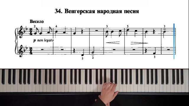 34. Венгерская народная песня (Russian Piano Method) смотреть онлайн