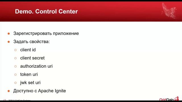 Аутентификация пользователей в распределенных приложениях - Александр Коженков, GridGain смотреть онлайн