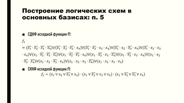 Hradla: построение логических схем в основных базисах смотреть онлайн