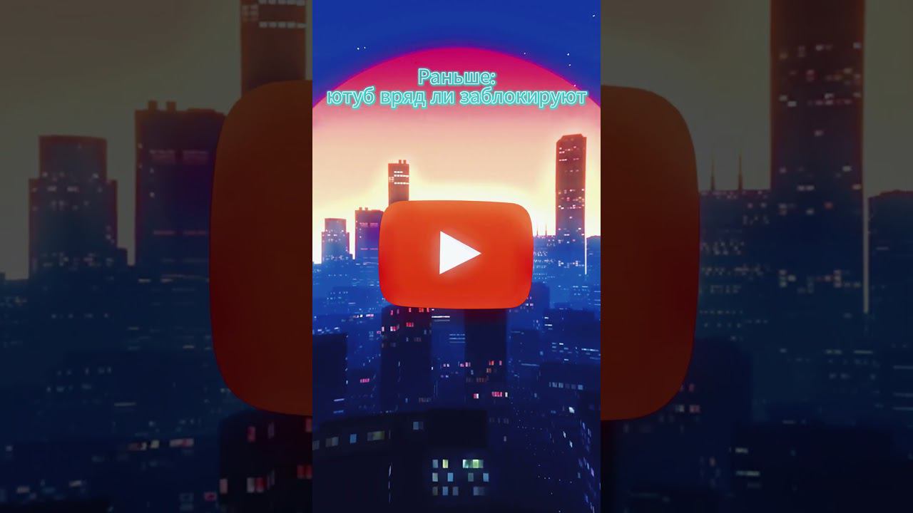 Youtube заблокируют? смотреть онлайн