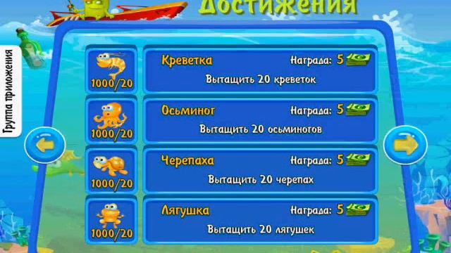 Достижения на золото для игры "Удачная рыбалка" смотреть онлайн