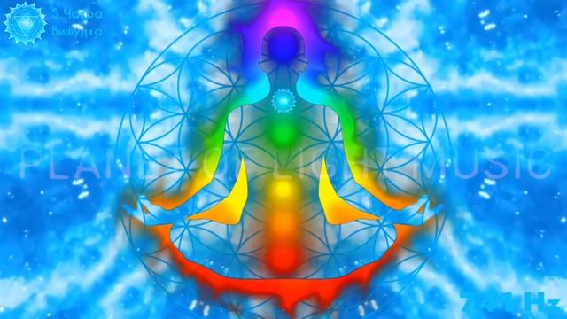 741Hz. Очищение и активация 5 чакры. Самовыражение, индивидуальность, умение выражать свои чувства.