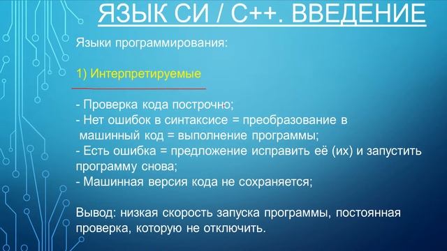 Курс программирования на С++ - Введение смотреть онлайн