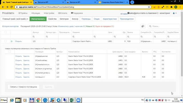 Урок 9. Переоценка своего прайса с учетом цен конкурентов  мониторинг цен конкурентов.