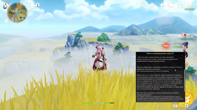 Лор игры Genshin impact. Книга - ночь в бамбуковом лесу, том 4. смотреть онлайн