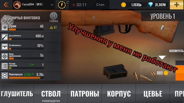 Не работает магазин в новой версии (Sniper 3D) смотреть онлайн